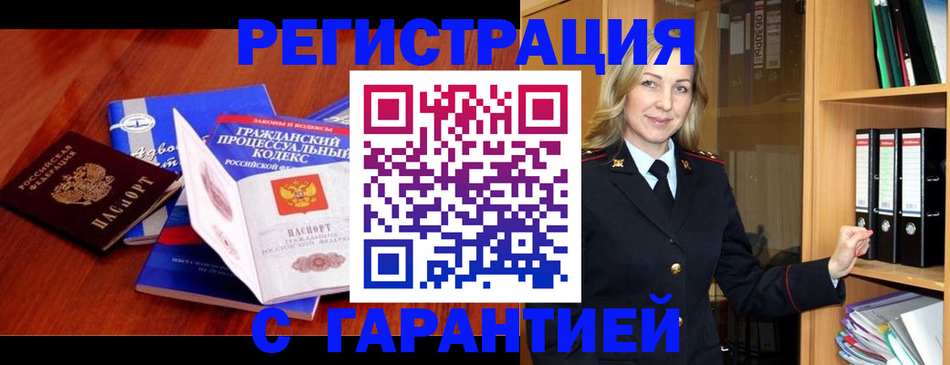 прописка гарантия в Нижнем Ломове